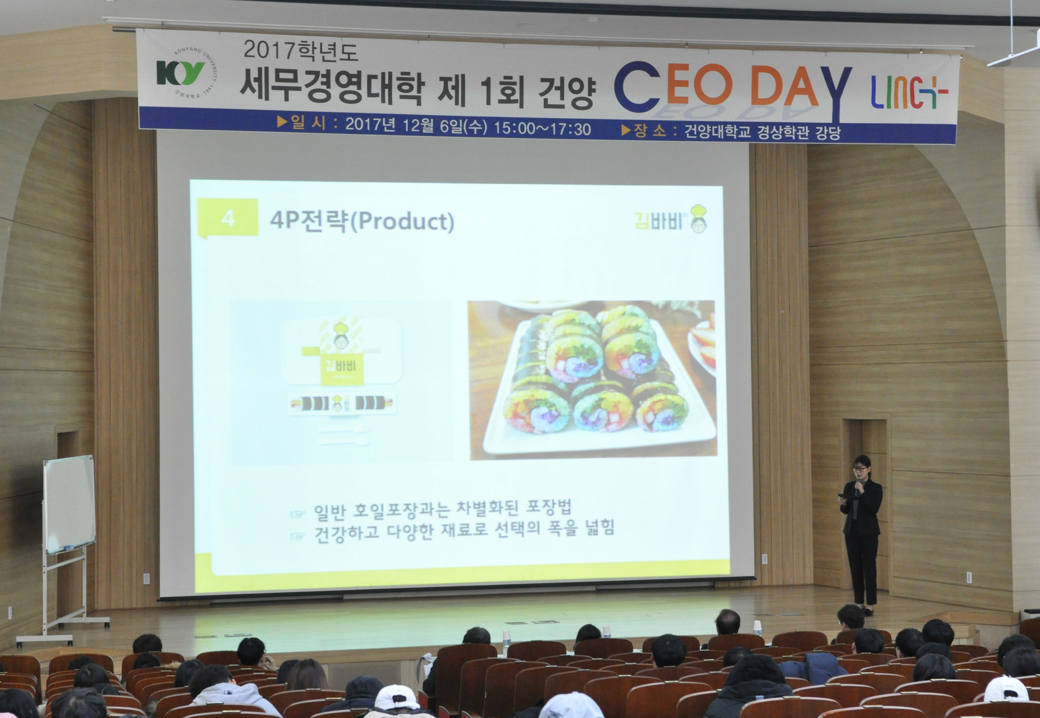 건양대 세무경영대학, 제1회 건양 CEO Day 개최