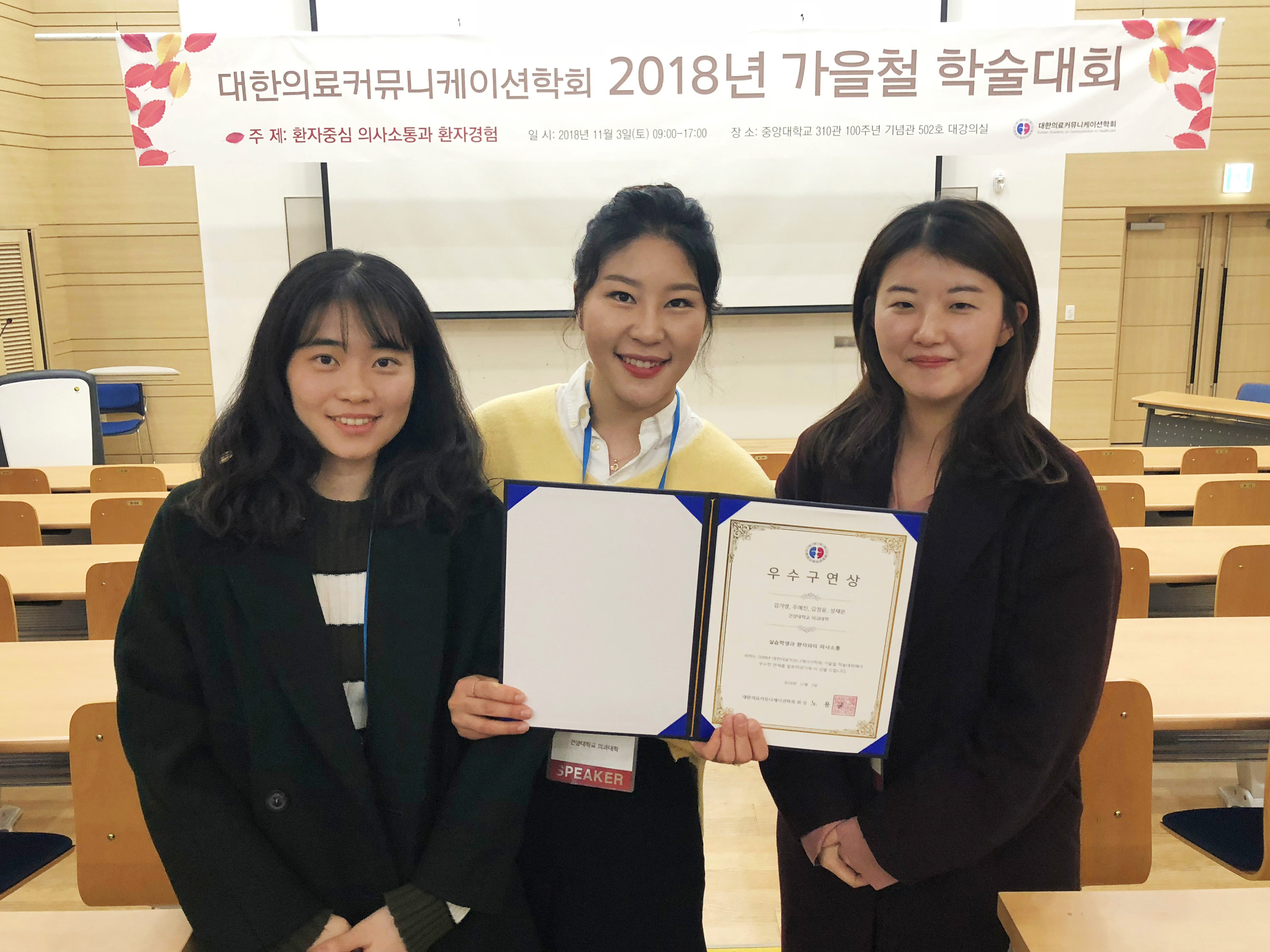 건양의대 학생연구팀, 대한의료커뮤니케이션 추계학술대회 우수구연상