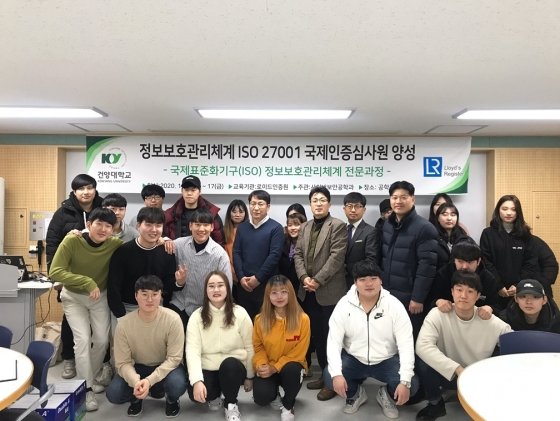 건양대, 'ISO 27001 국제인증 심사원 양성 교육' 진행