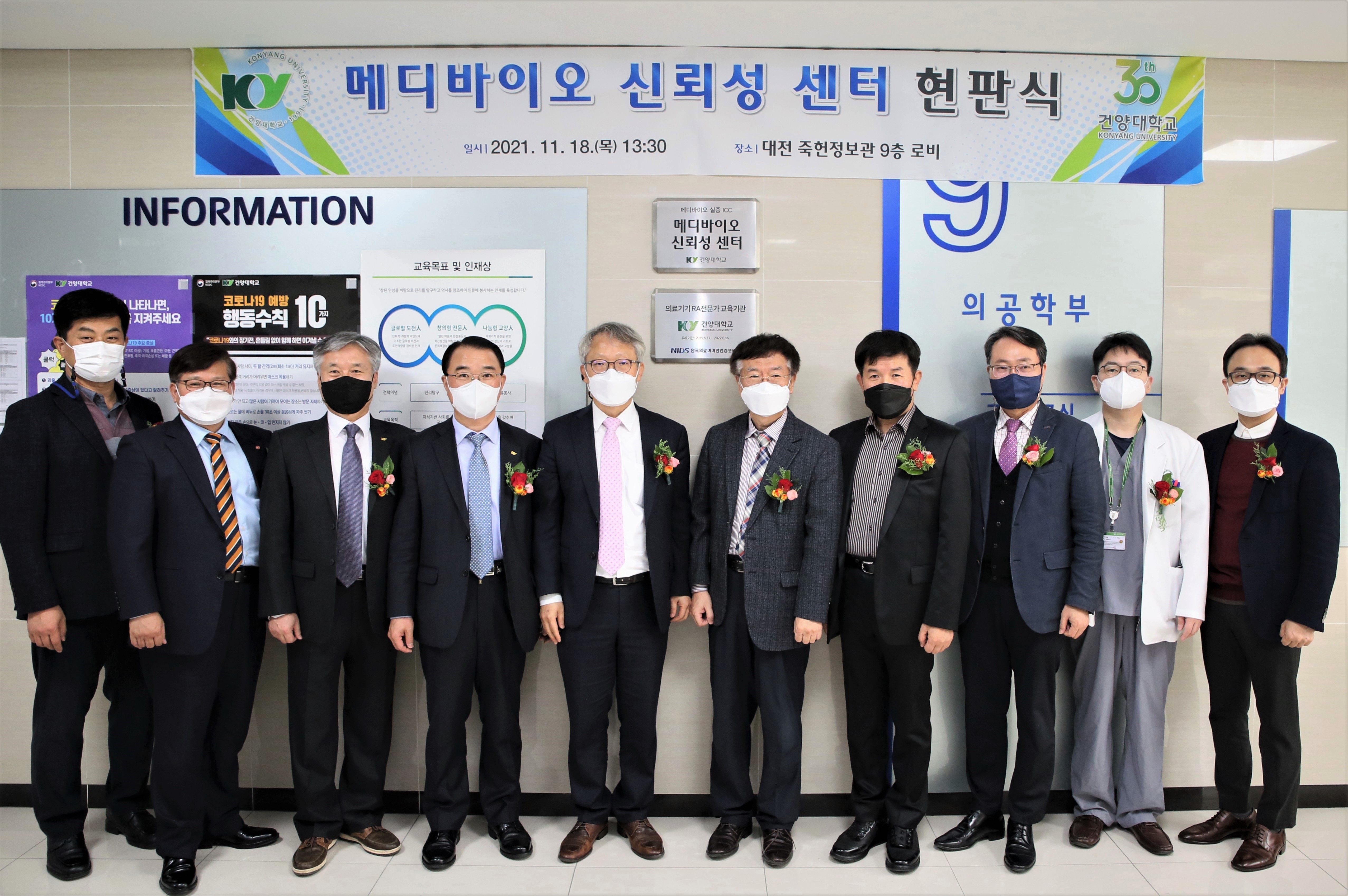 건양대, 18일 메디바이오 신뢰성센터 설립 “국내 의료기기 기업들의 판로 확대 힘쓸 것”