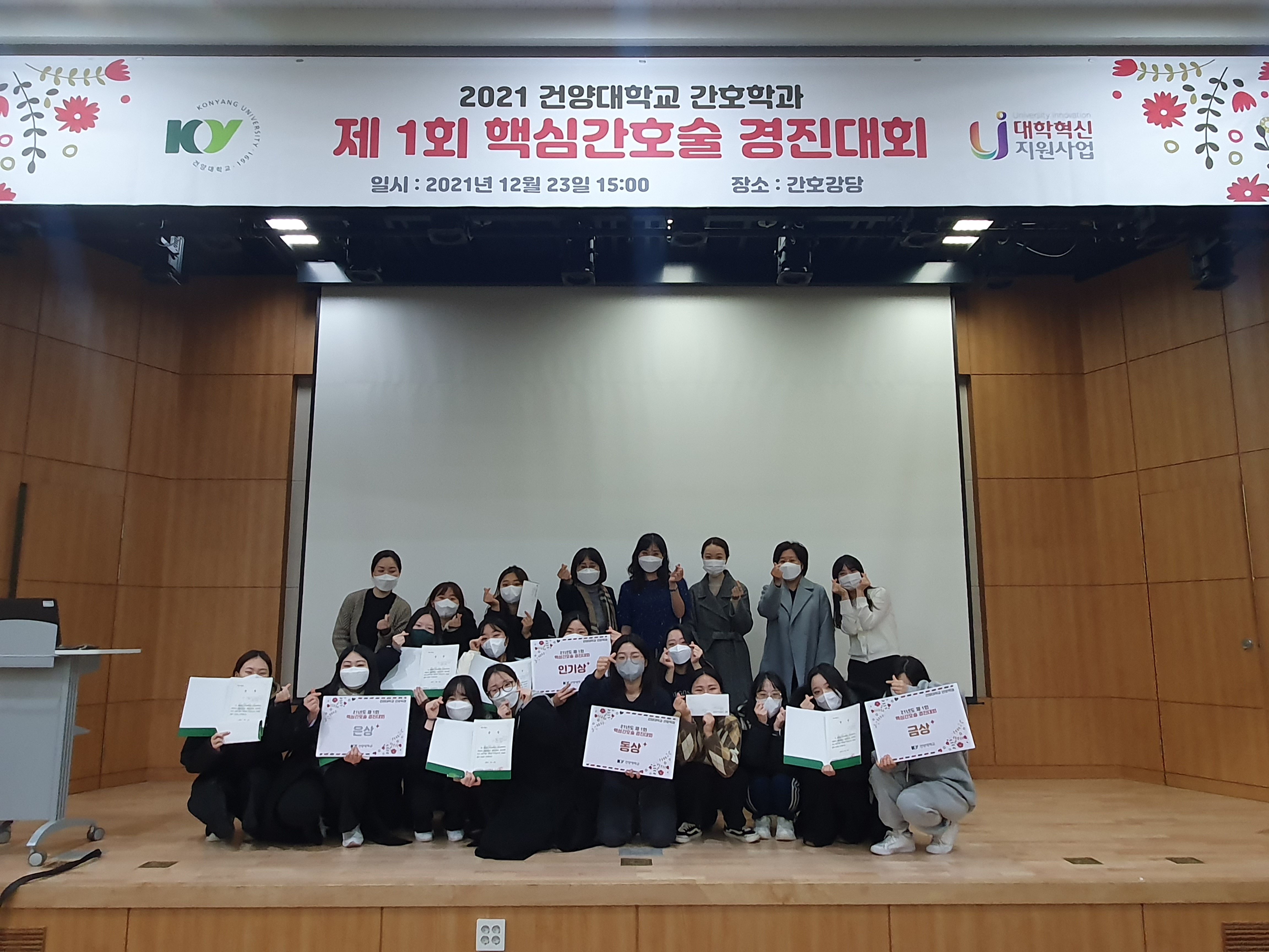 건양대 간호학과, 제1회 핵심간호술 경진대회 개최