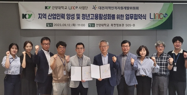 건양대 LINC3.0사업단-대전지역인적자원개발위원회, 업무협약 맺고 산업인력 양상 및 청년고용 활성화 나선다