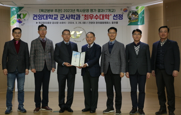 건양대 군사학과, 최우수 군사학과로 뽑혀 육군참모총장 감사장 받아