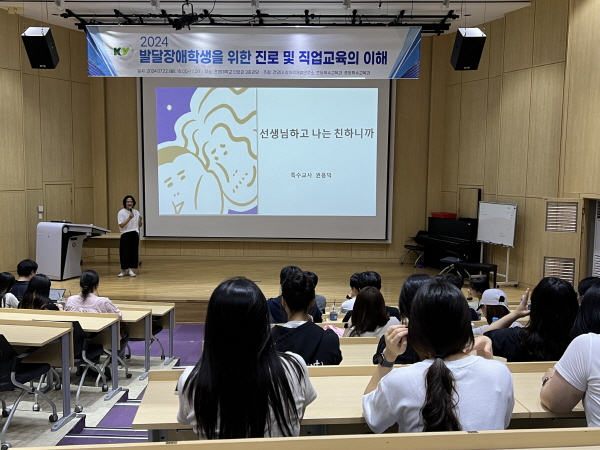 건양대 특수교육과, 베스트셀러 ‘장애인하고 친구가 될 수 있을까?’ 작가 권용덕 특수교사 초청 특강