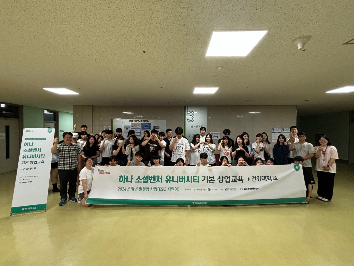 건양대학교 산학협력단, 하나금융그룹과 함께 ‘하나 소셜벤처 유니버시티’ 실전창업 교육 성공적 운영