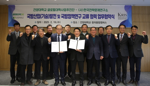 건양대-(사)한국전략문제연구소, 국방산업발전 교류 업무협약 체결