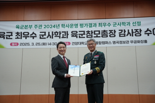 건양대 군사학과, '최우수 군사학과' 선정 및 육군참모총장 감사장 수상