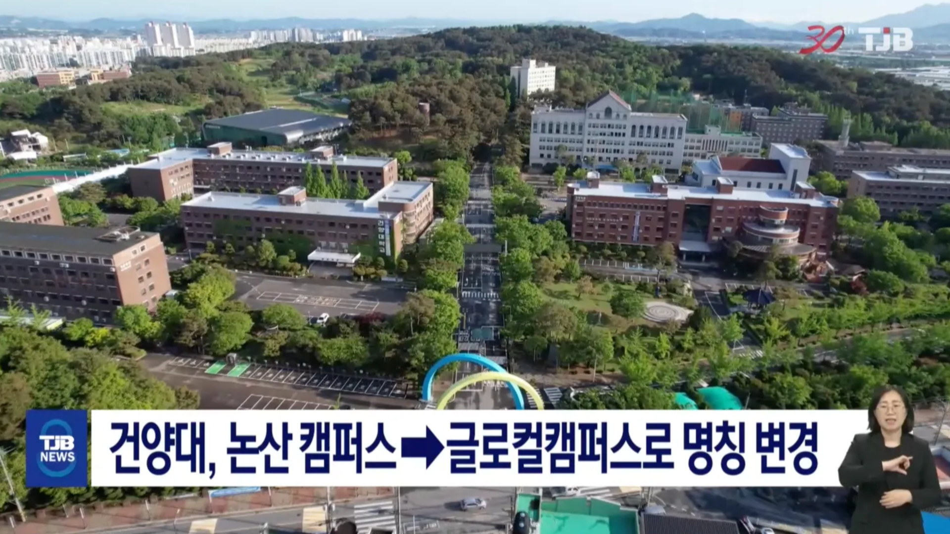 건양대, 논산 캠퍼스→글로컬캠퍼스로 명칭 변경