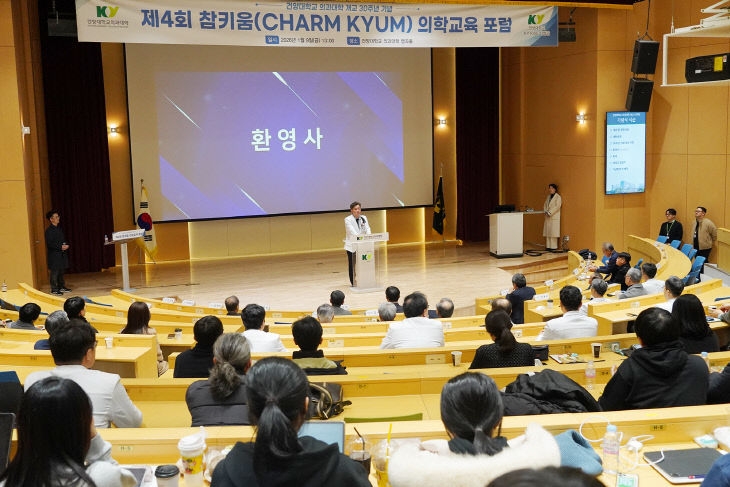 [중도일보]건양의대, 개교 30주년 기념 의학교육포럼 개최