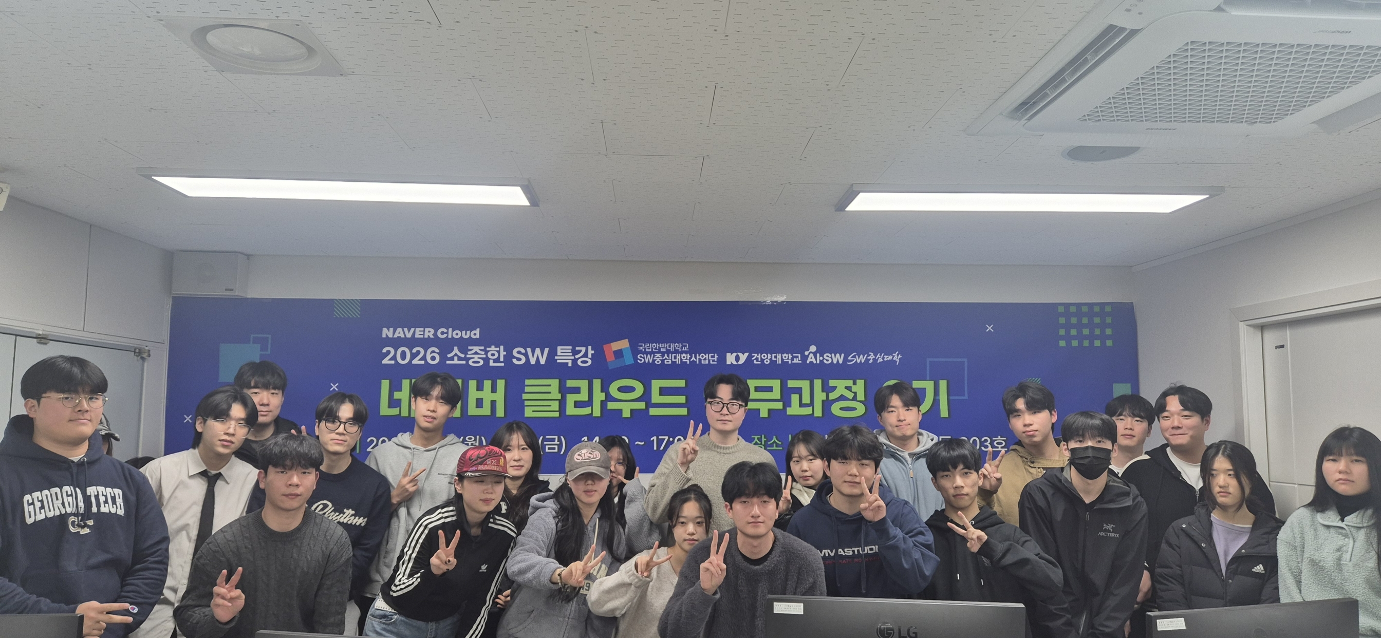 건양대, '네이버클라우드 아카데미 어드밴스드 과정' 본격 운영