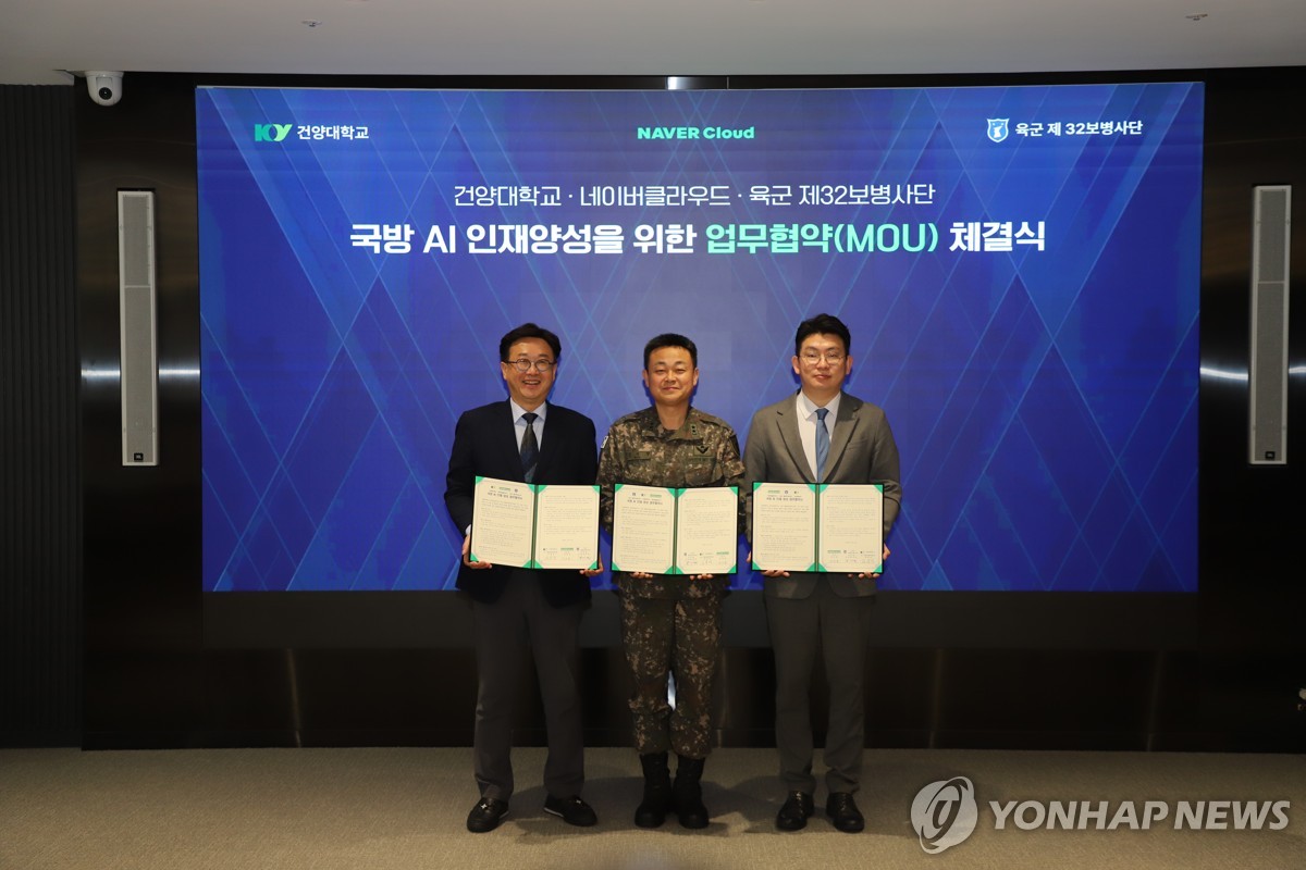 [연합뉴스]32사단, 건양대·네이버클라우드와 AI 역량 강화 업무협약