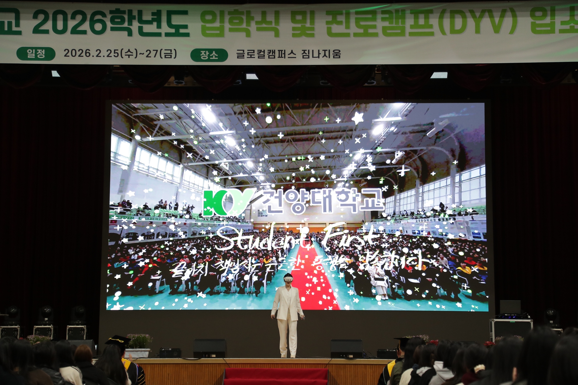 [동아일보]건양대, 글로컬캠퍼스 짐나지움에서 ‘제36회 입학식’ 개최