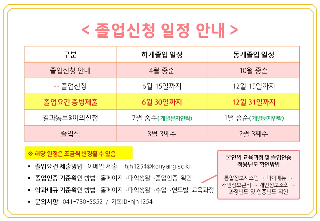 졸업신청 일정 안내