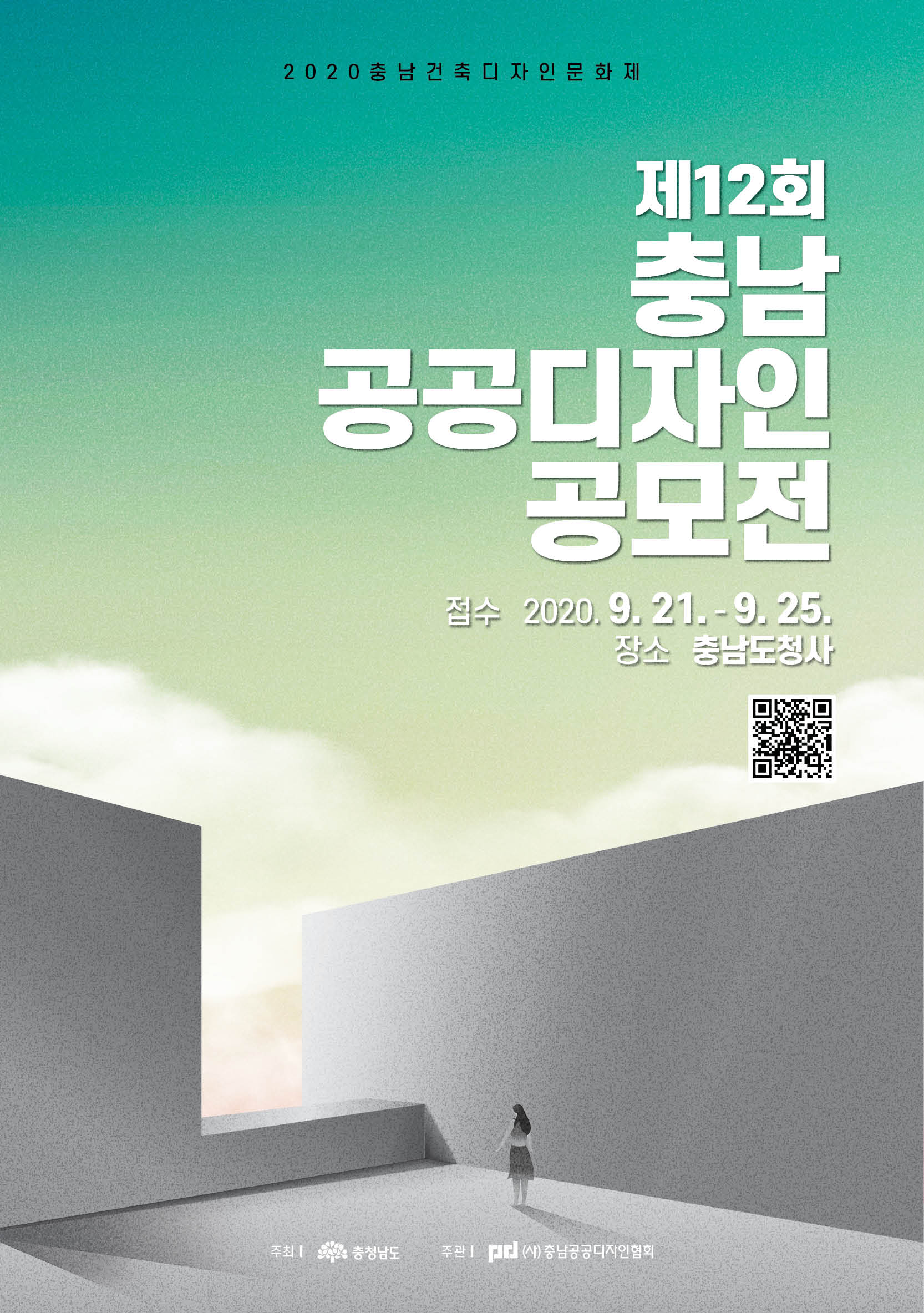 제12회 충남공공디자인공모전 안내에 대한 이미지 입니다. 자세한 내용은 하단에 있습니다.