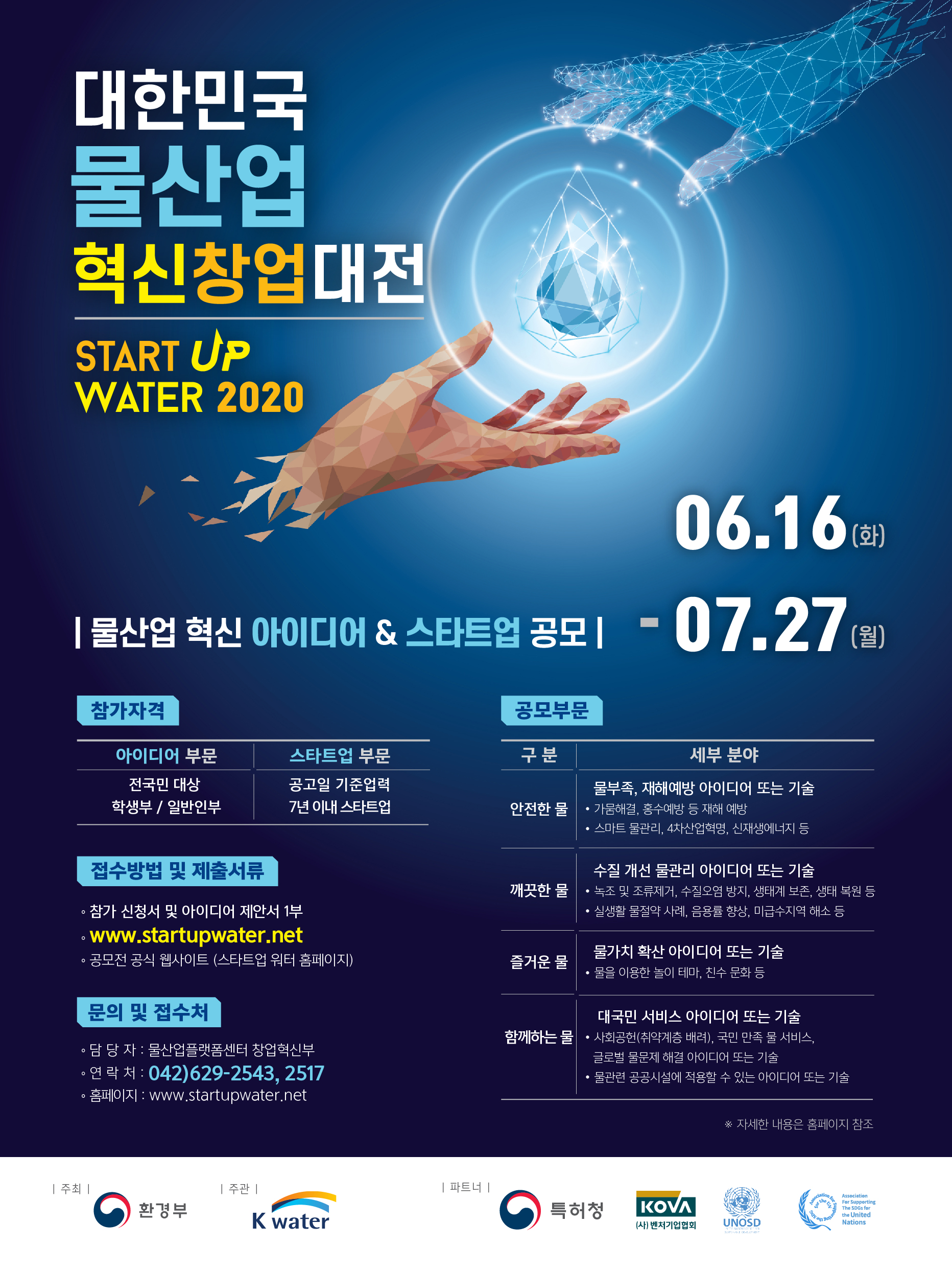 대한민국 물산업 혁신창업대전에 대한 이미지 입니다. 자세한 내용은 하단에 있습니다.